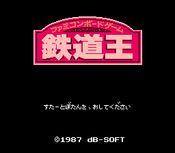 铁道王